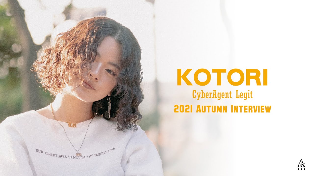 KOTORI INTERVIEW【D.LEAGUE】21-22 ROUND.1を終えて 【CyberAgent Legit】