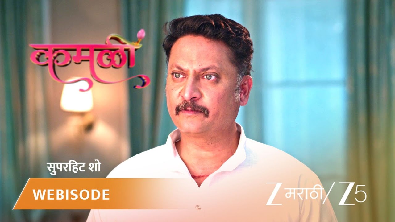 KAMALI | EP - 212 | Webisode 3 | Feb 9 2026 | Zee MARATHI