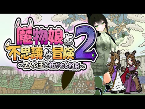 【魔物娘と不思議な冒険２】また魔物娘をすこれ！　12F【きまぐれ配信】