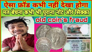 ऐसा फ्रॉड कभी नहीं देखा होगा || old coin's Selling Awareness