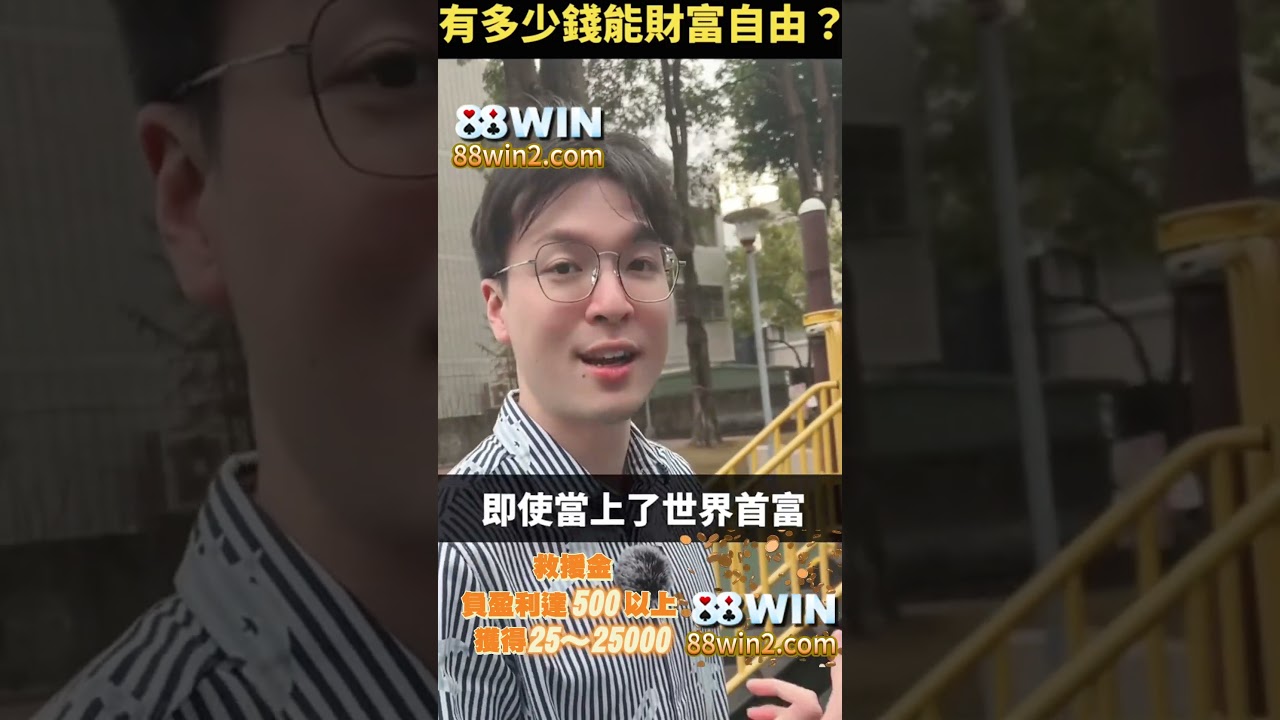 mmwin88 88WIN 實現財務自由 投資理財 被動收入投資理財財富自由創業思維賺錢方法