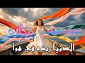 El Donia Resha Fi Hawa الدنيا ريشه في هوا Techno House Deep Emotional Techno mp3