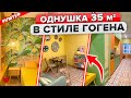 🔥Из СТУДИИ «ВАГОН» в Яркую ОДНУШКУ! Выжали МАКСИМУМ из 35 м2! Продуманный Дизайн интерьера. Рум Тур