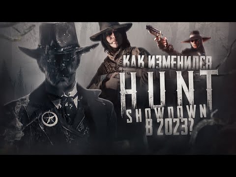 Как играется HuntShowdown в 2023