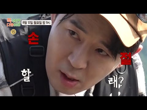 [푹 쉬면 다행이야 <strong>예고</strong>] ＜불같은 셰프에 쩔쩔(?) 매는 붐 솊!🔥 우당탕탕 고독하고 독한 <strong>호텔</strong> 운영기＞ 푹 쉬면 다행이야 14회 <strong>예고</strong>, MBC 240812 방송