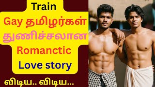 Train தமழரகள தணசசலன Romanctic Love Story A Heart-Touching ஓரனசசரகக Love Lgbtq