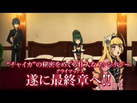 TVアニメ「棺姫のチャイカ AVENGING BATTLE」番宣CM