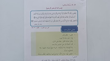 قراءة الصف الرابع الابتدائي ، من هدي القرآن الكريم ،صفحة ٥