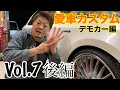 【愛車カスタムします！】クラウンデモカー編/Vol.7 クラウンにエアサス取り付ける〜ん♪後編