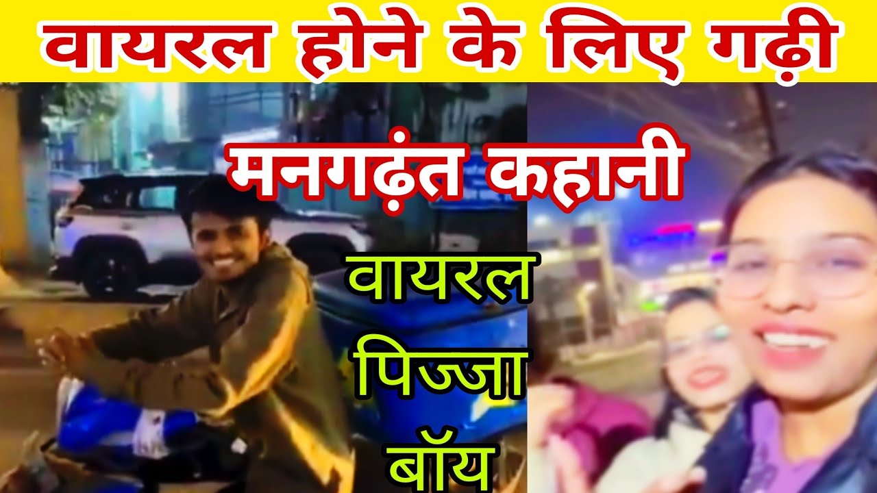 वायरल होने के लिए लगाया शातिर दिमाग़ 😲 | Pizza Delivery Boy Viral News 