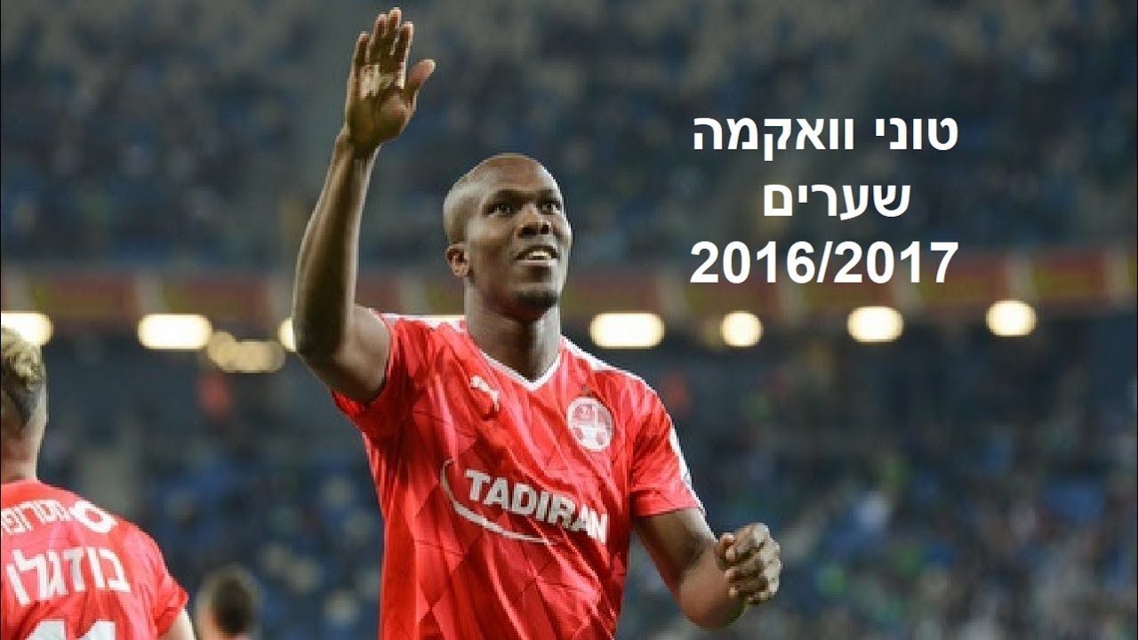 טוני וואקמה ● שערים 2016/2017