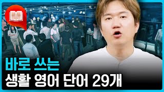 어제는 yesterday, 엊그제는 영어로? | 바로 쓸 수 있는 필수 생활 영어 단어 29개