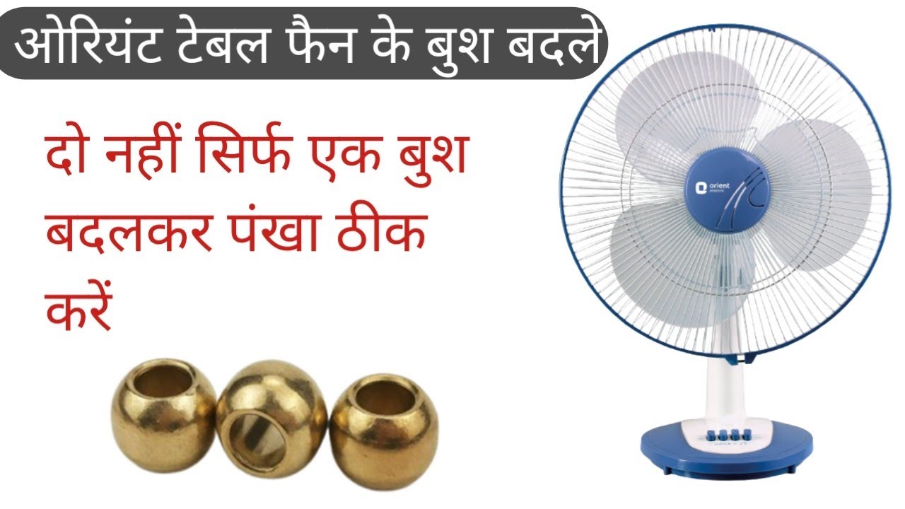 orient tebal fan bush change/orient fan bush change/seema electricals ...