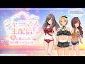 【シャニマス】 生配信～君と過ごしたあの夏スペシャル～【アイドルマス