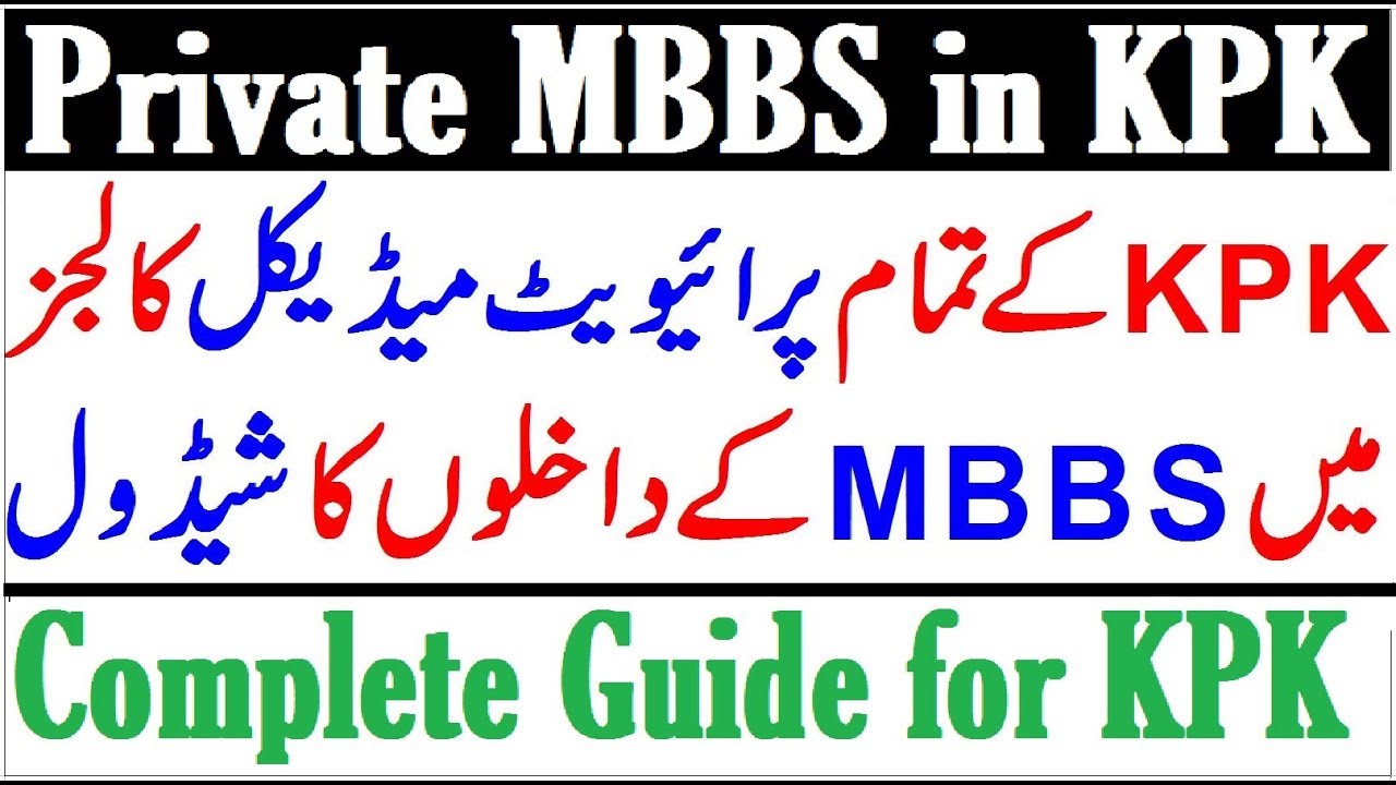 Private MBBS/BDS Admissions 2019 in KPK Medical Colleges YouTube