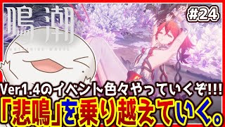 【#鳴潮 】オオサンショウウオ「漂泊者」になる #24 【両生類系人外VTuber/半崎ウイネコ】【#WutheringWaves】