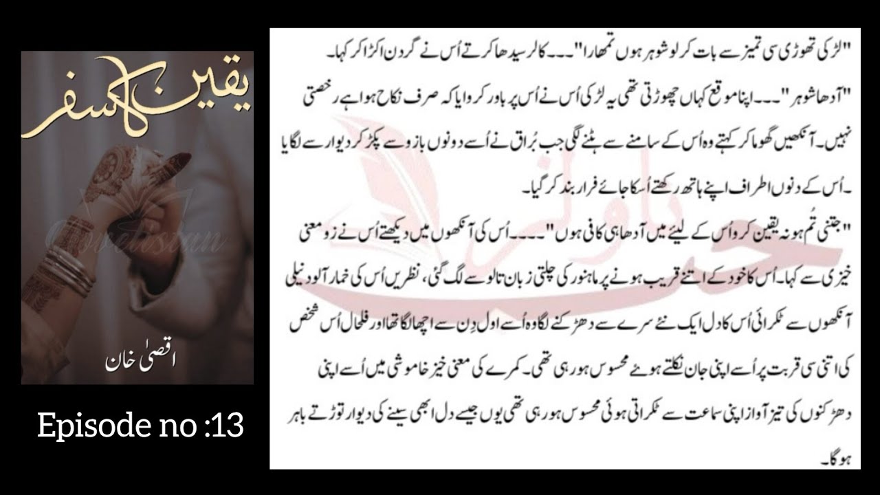 Yakeen ka safar by aqsa khan episode 13/bussiness man heroes/uni heroines/arrange marriage