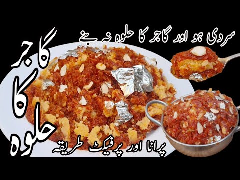 Ghajer Ka Helwa Recipe Helwai Style Perfect Authentic Ghajer Helwa Recipe Winter Special Helwa Rec 