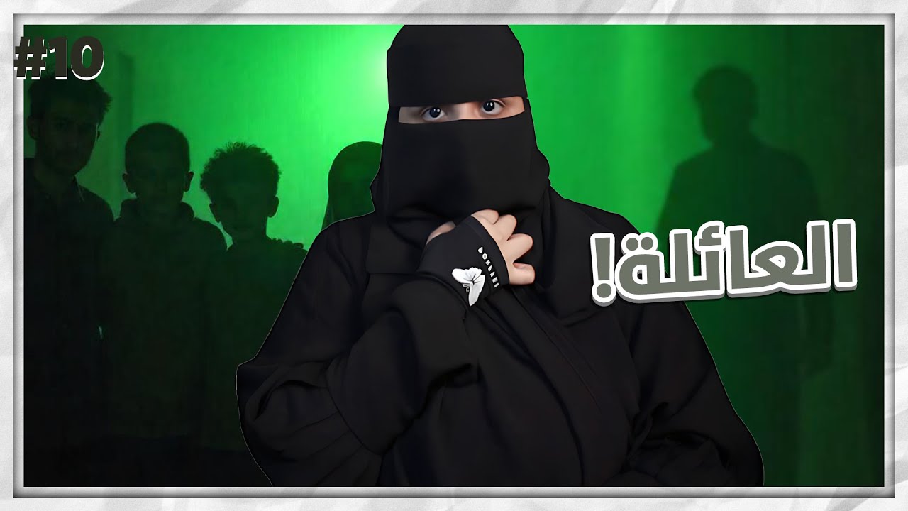 10# مشعل و هيا ..!!