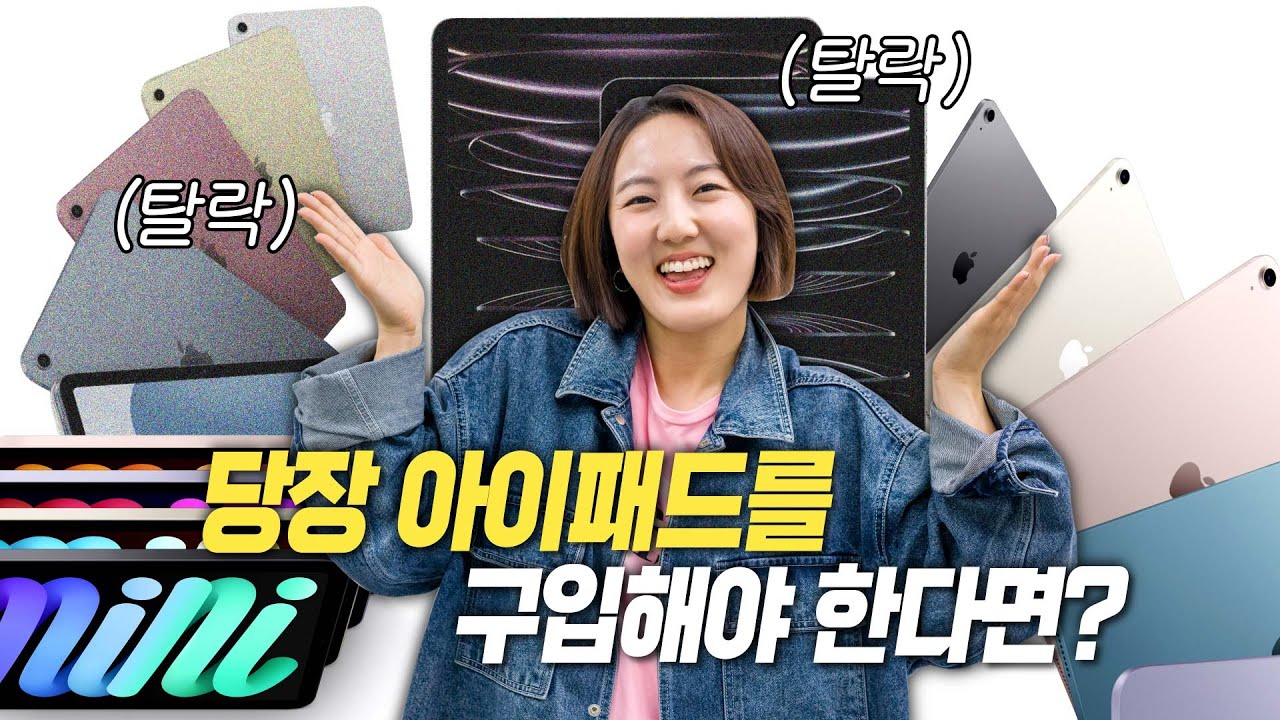 아이패드 모델 절반을 한번에 리뉴얼? 아이패드 전모델 구매 가이드