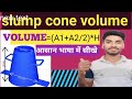 #slump cone volume कैसे निकाले सीखें detial में।। #civil #civillabtests