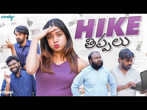 Hike Thippalu |