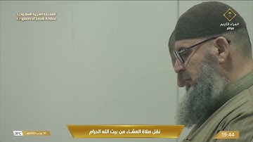 عشاء الاثنين|للشيخ #عبدالرحمن_السديس 10-7-1445هـ | خواتيم سورة هود