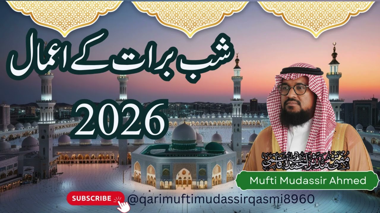 SHABBARAT KE AMAAL KYA HAIN?03.02.2026(SHAB,BARAT BAYAN)MUFTI MUDASSIR QASMI MAKKAH MASJID B. LORE32