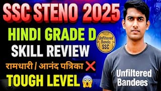 😱SSC Steno 2025 Grade D Skill Review 🔥 | Hindi Tough Dictation 🌟