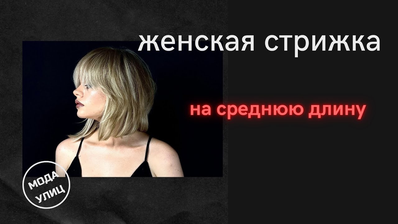 Как связать окрашивание и стрижку в одну систему.