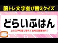 シニア向け無料で楽しむ脳トレクイズで認知症予防!6文字並び替えクイズスッキリ頭の体操