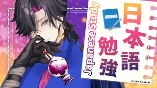 【日本語勉強】漢字つよつよになる！#10【NIJISANJI EN | Vezalius Bandage】