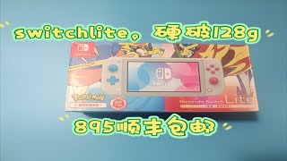 一台switchlite剑盾限定版，硬破双系统，配128内存卡学习版，895顺丰包邮。