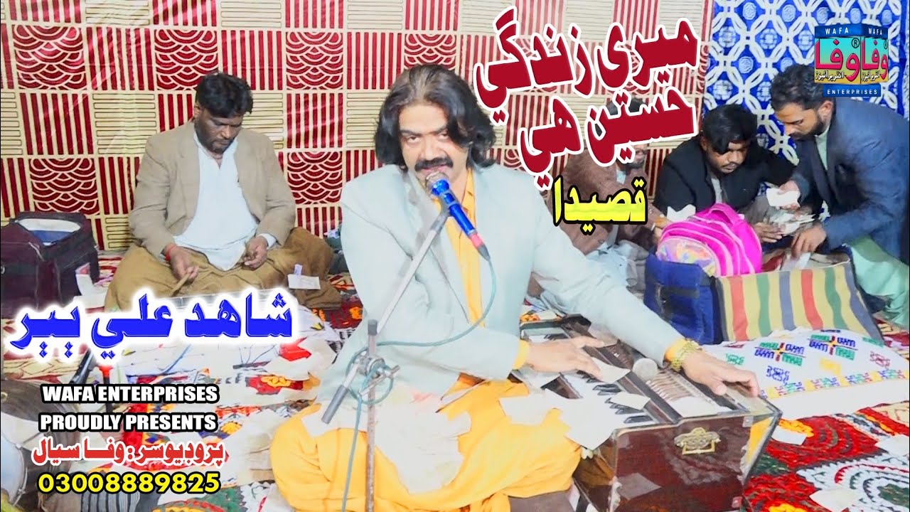 Meri Zindgi Hussain Hai | Shahid Ali Babar | New Qasida | Wafa Enterprises 