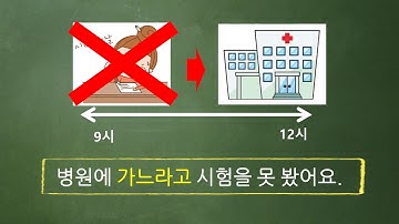 [Korean/Coreano] -느라고(Because of) vs. -는 바람에 grammar
