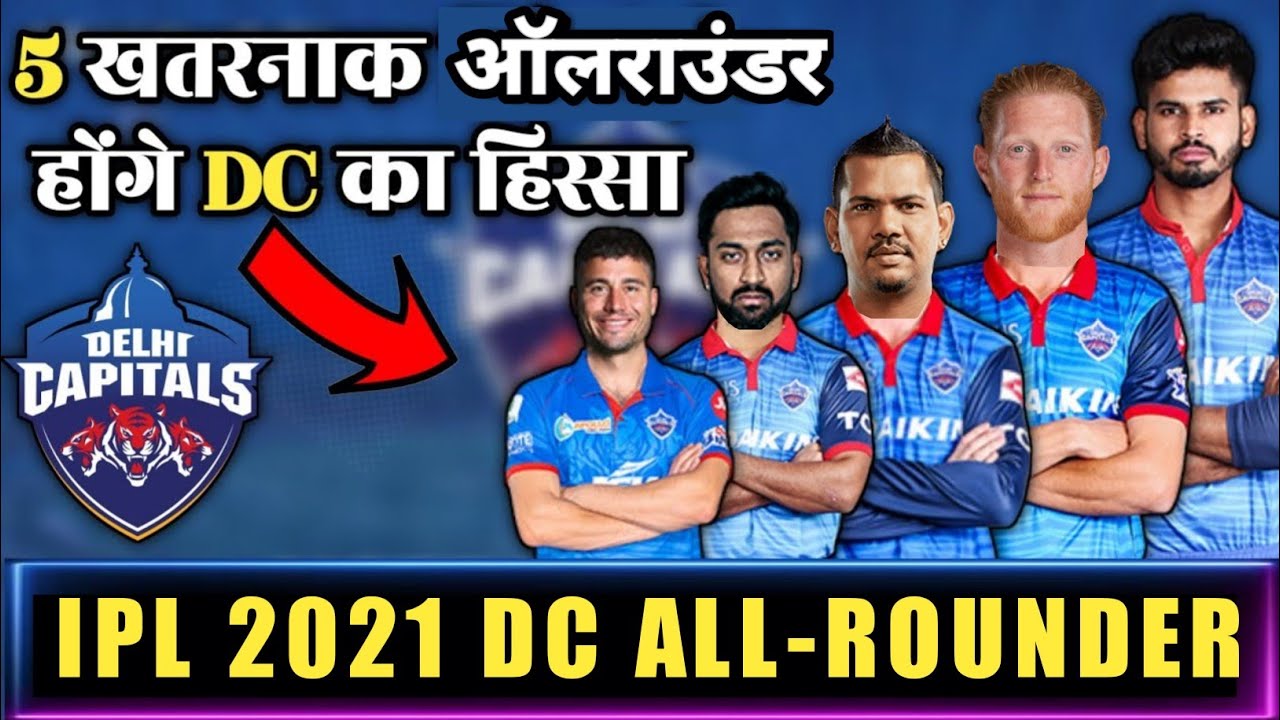 IPL Auction 2021 - DC Ipl 2021 ! Ipl 2021 DC Strategy ! Delhi capital all-rounder 2021 ! Dc target
