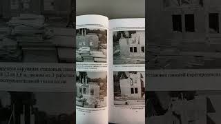 строительство дома своими руками #советыпостроительству #самостройщик #строительсводома