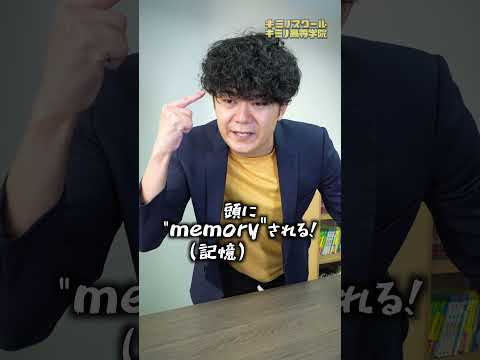 秘密のテクニックで英単語をマスターした学年1位の生徒 #shorts #キミノスクール