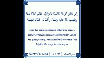 سورة النساء | ومن يقتل مؤمناً متعمداً فجزاؤهُ جهنم خالداً فيها وغضب الله عليه | ياسر الدوسري