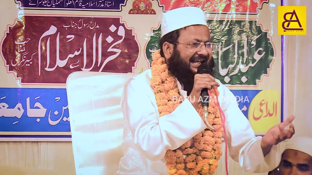 Qari Abdul Batin | NAAT | Qiraat | Islahe Muashra confrence , Markazul Uloom, Kamhariya , Basti U.P.