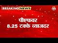 पीएफवर 8.25 टक्के व्याजदर | PF Interest Rate 8.25%