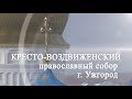 Трансляция: Всенощное Недели 23-й по Пятидесятнице. Собор Архистратига Михаила  27.11.2021