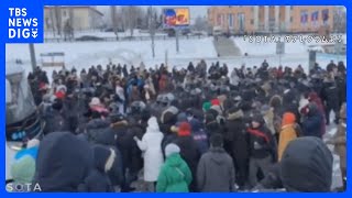 ロシア中部 地元活動家への有罪判決めぐり抗議デモ続く  侵攻後では異例の規模　政権側は不満高まりに警戒か｜TBS NEWS DIG