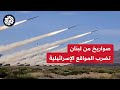 صفارات الإنذار تدوي في غلاف غزة والجيش الإسرائيلي يرصد إطلاق 20 صاروخا من جنوب لبنان