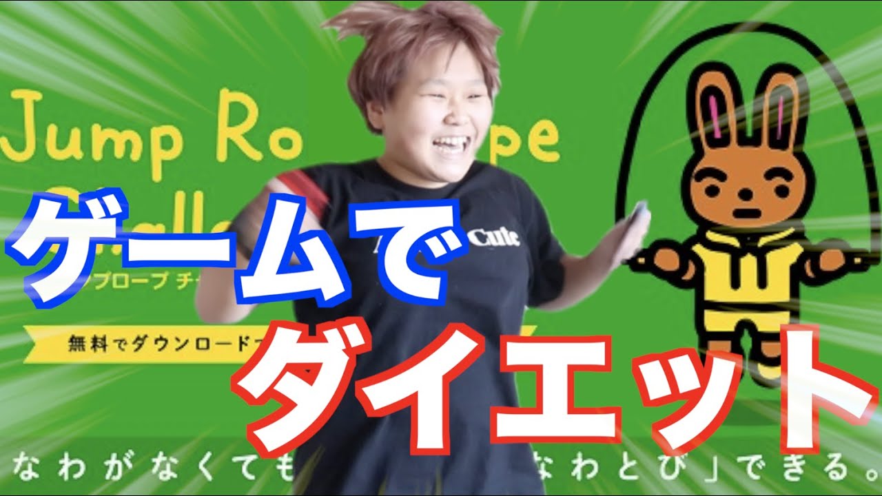 縄跳びでダイエット みっきー 1000回飛びます Youtube