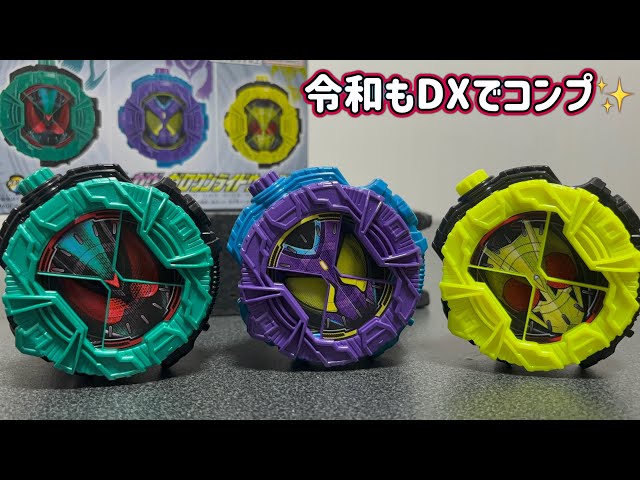 令和も全てDX✨】ゼッツ・ガヴ・ゼロワンライドウォッチ⏰紹介していき