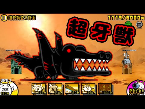 クロにゃんこ Ver12.6.0 超牙獣クロコックス 出撃！【にゃんこ大戦争】 - YouTube