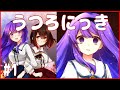 #1 【うつろにっき】彼女と交換日記をしただけなのに・・・【ゆっくり実況】