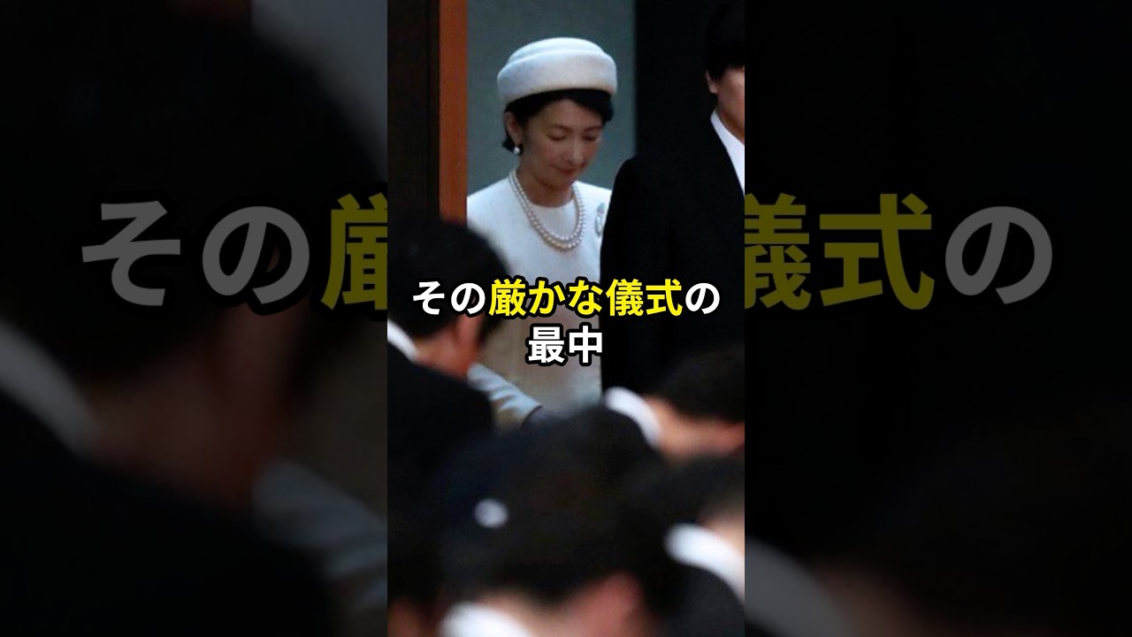 喜ばしい饗宴の儀でカメラが捉えてしまった紀子さまの異例の歩調 #紀子さま #皇室 #shorts
