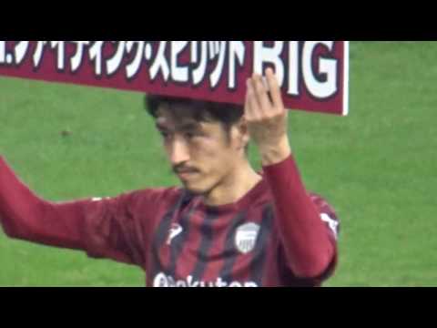 2017第2節 ヴィッセル神戸vsアルビレックス新潟 ファイティングスピリッツ！ 渡部 博文